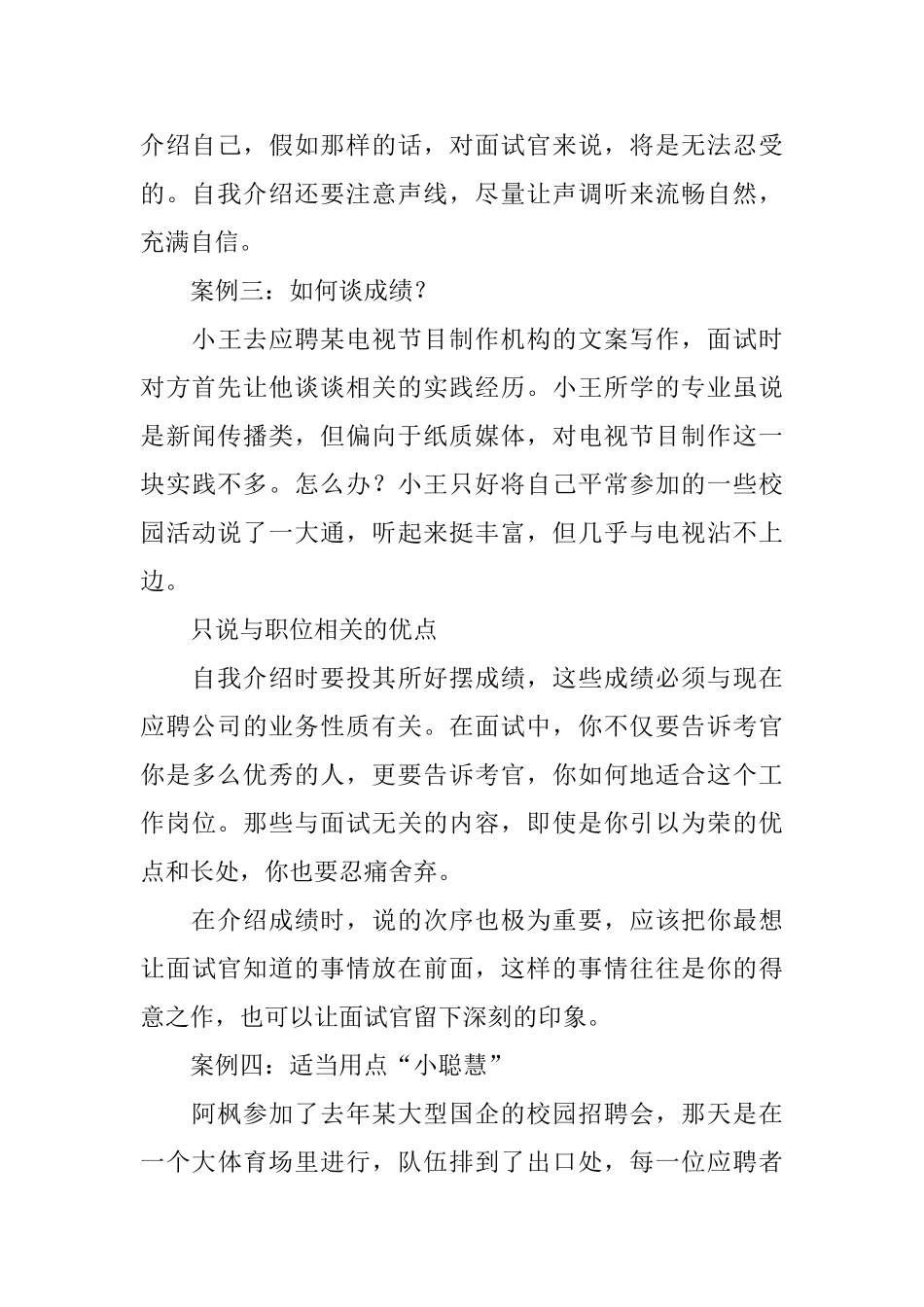 求职时怎么自我介绍_第3页