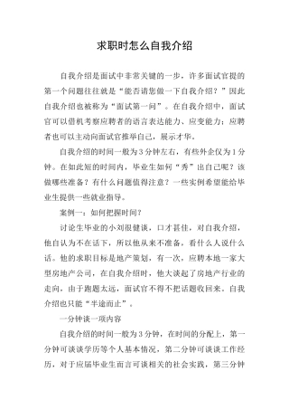 求职时怎么自我介绍