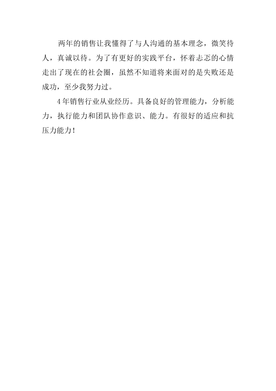 求职时诚恳的自我评价_第2页