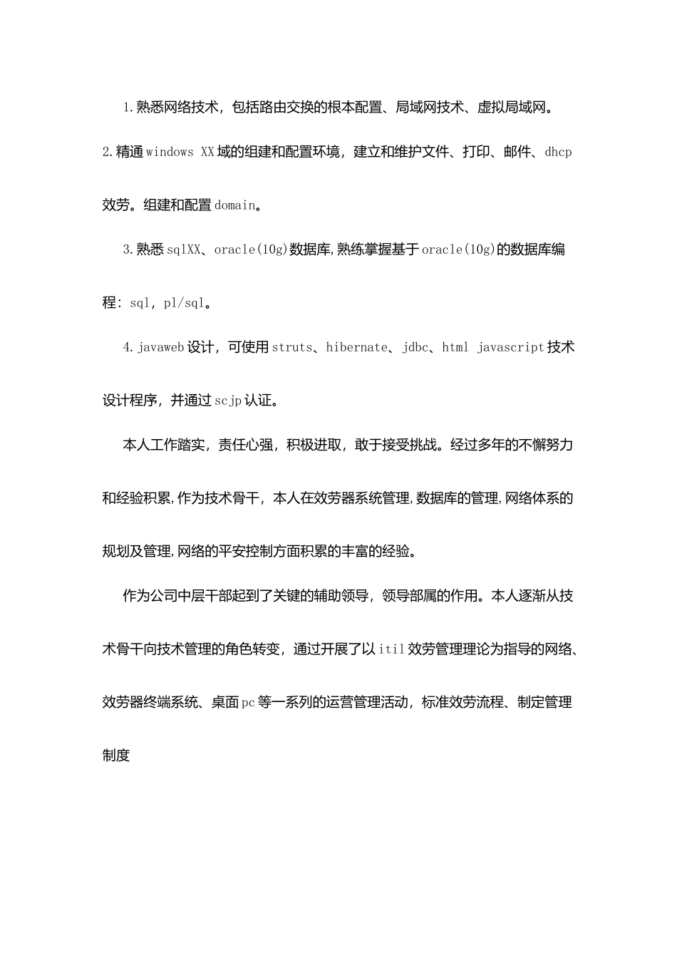 求职用简历自我评价_第2页