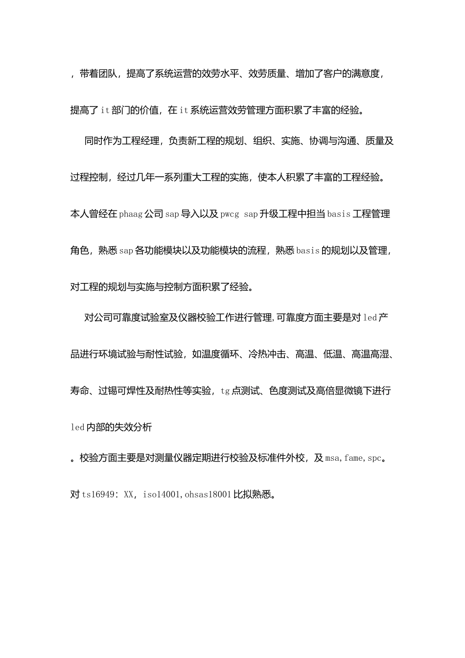 求职用简历自我评价_第3页