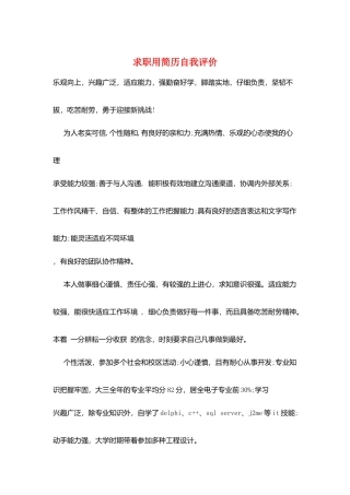 求职用简历自我评价