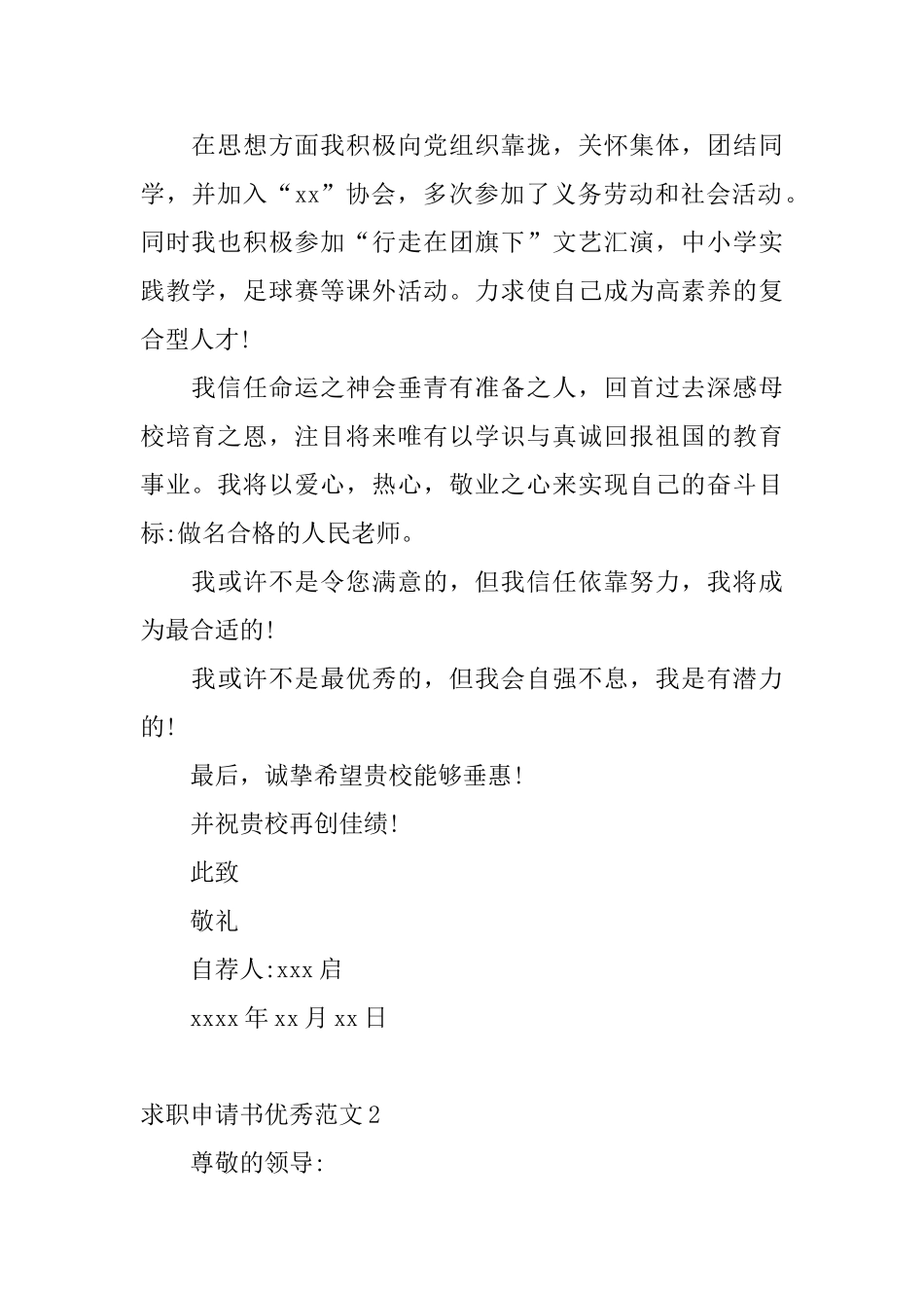 求职申请书优秀范文_第2页