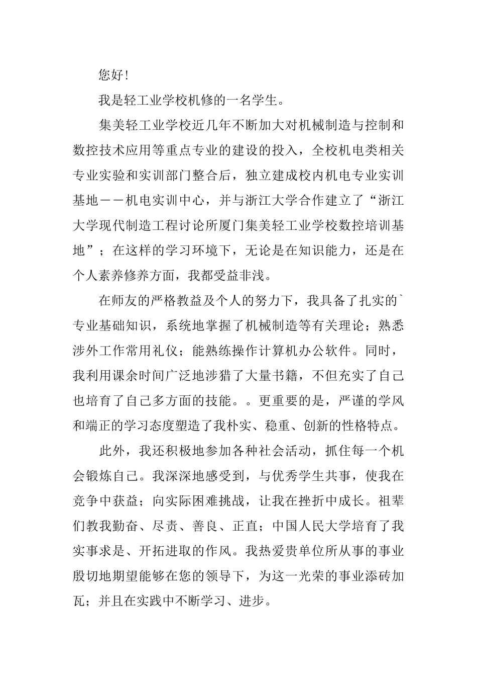 求职申请书优秀范文_第3页