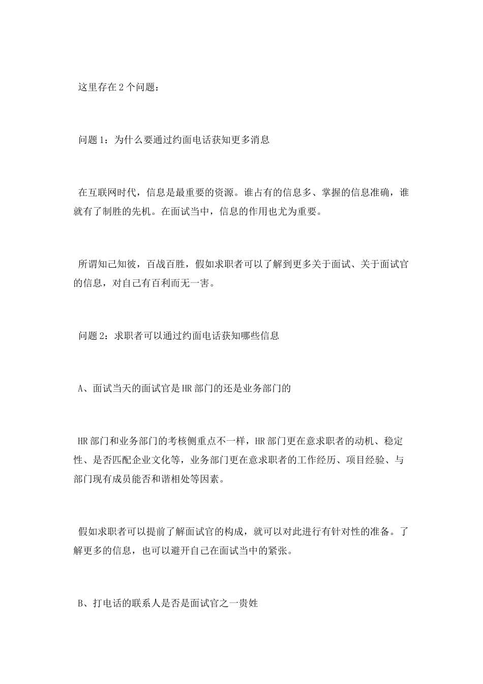 求职电话要怎么打说些什么_第2页