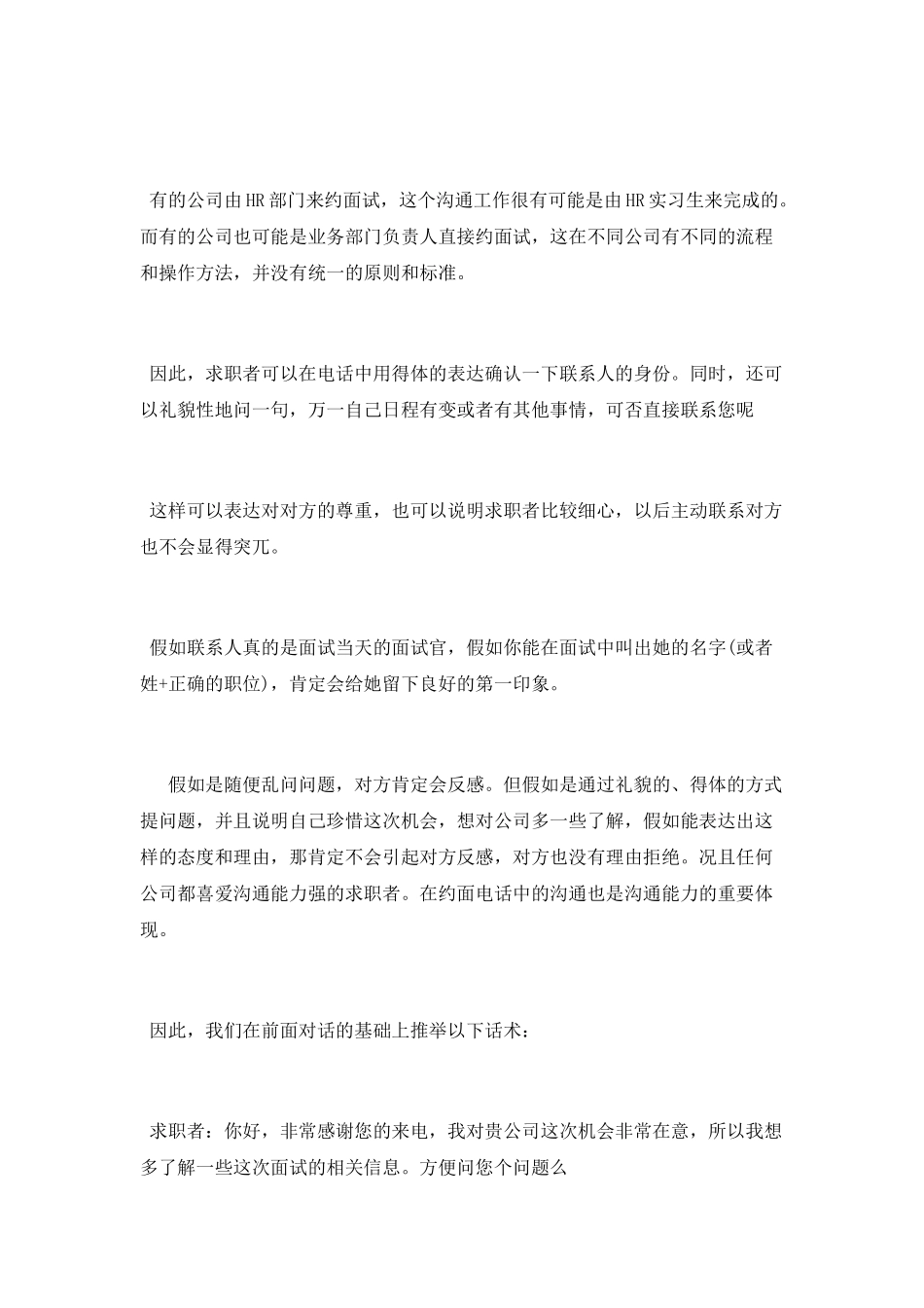 求职电话要怎么打说些什么_第3页