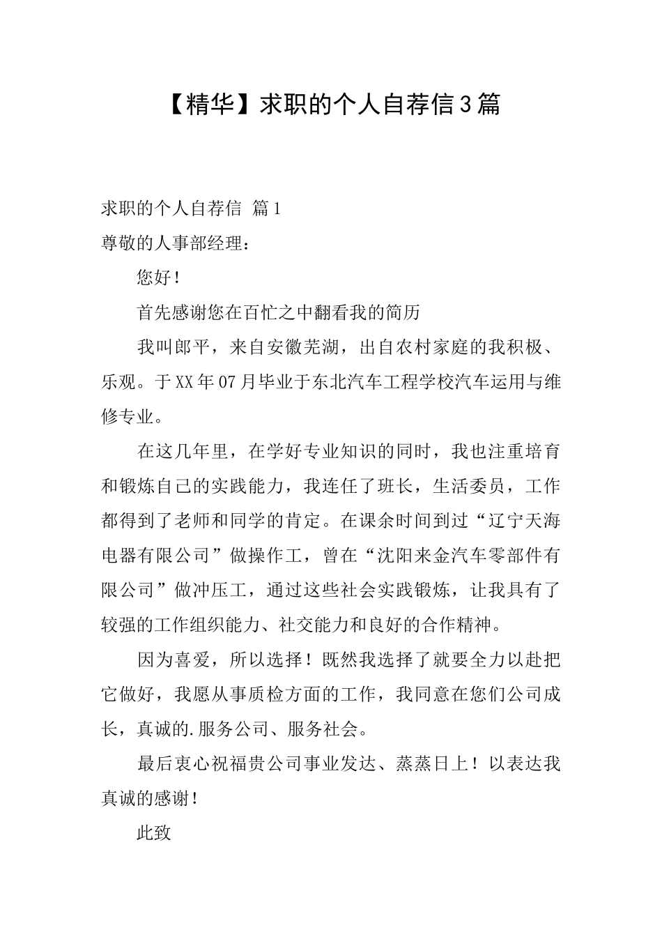 求职的个人自荐信3篇_第1页
