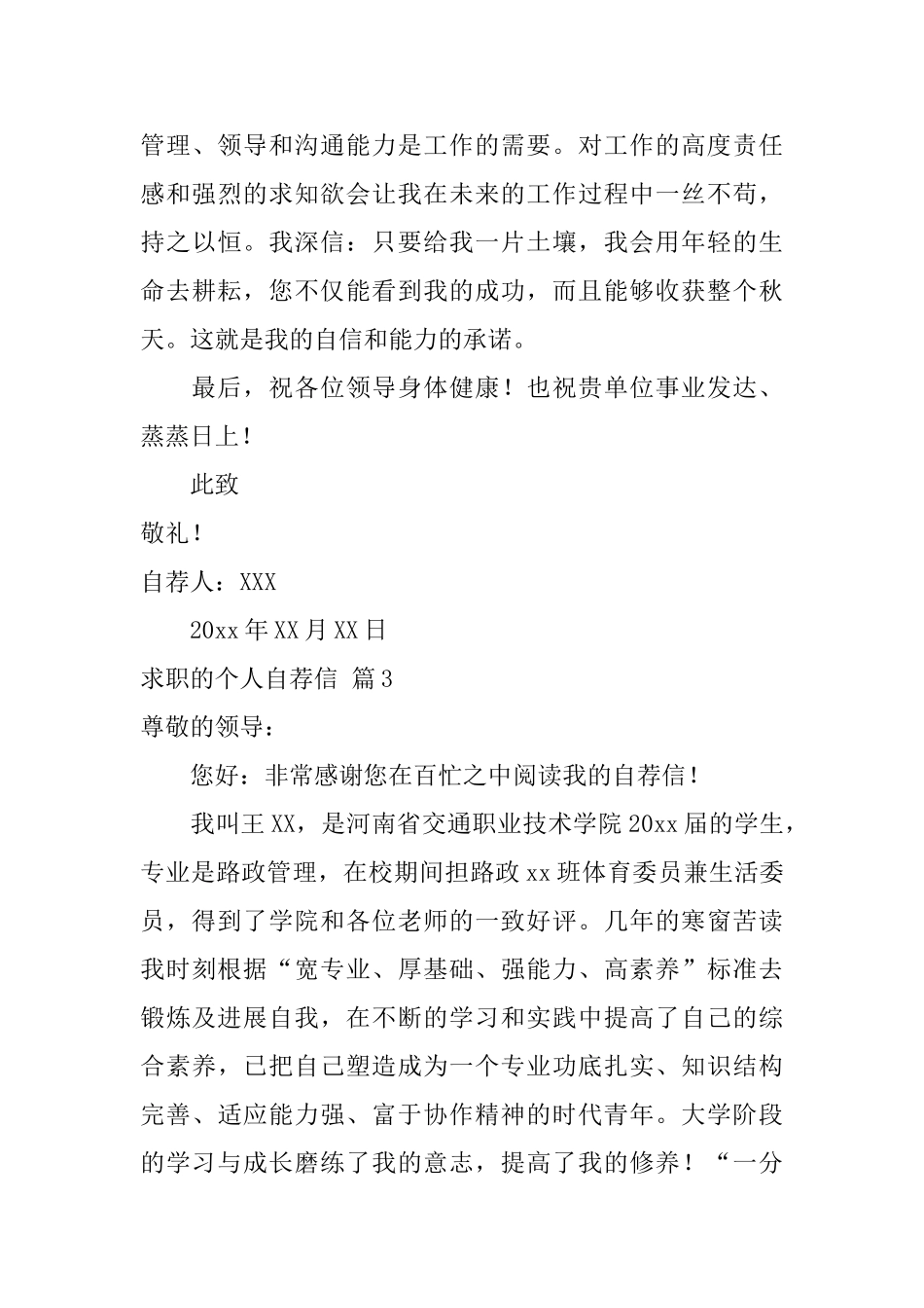 求职的个人自荐信3篇_第3页