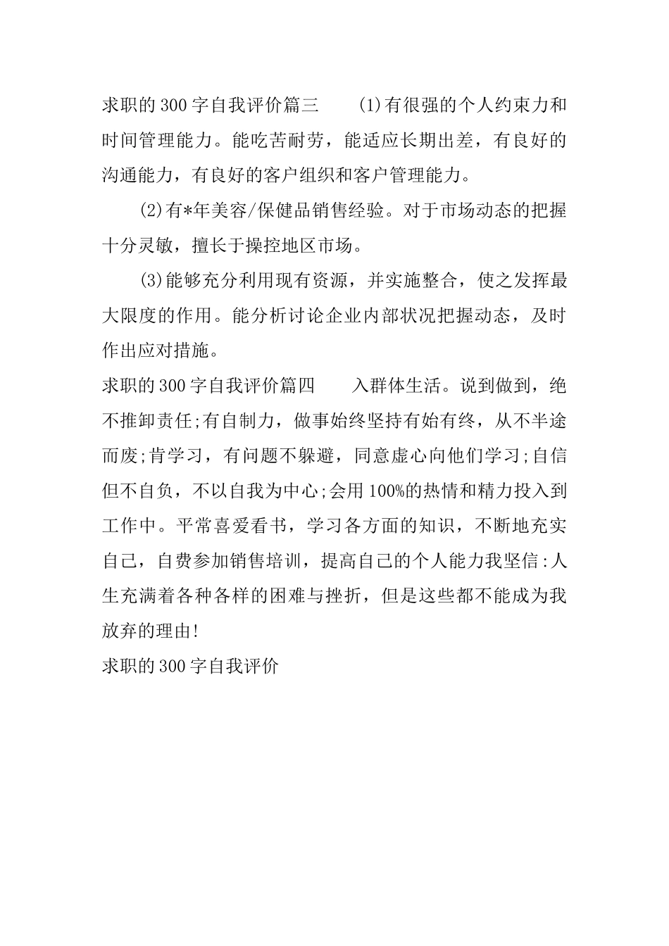 求职的300字自我评价_第2页