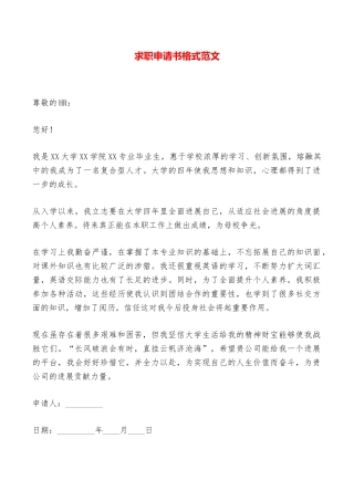 求职申请书格式范文——范本