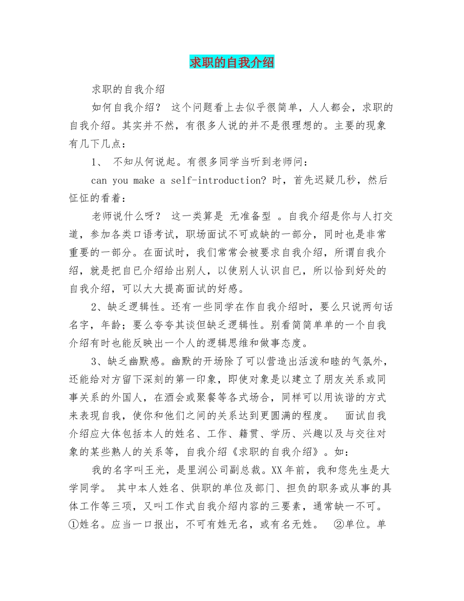 求职的自我介绍_第1页