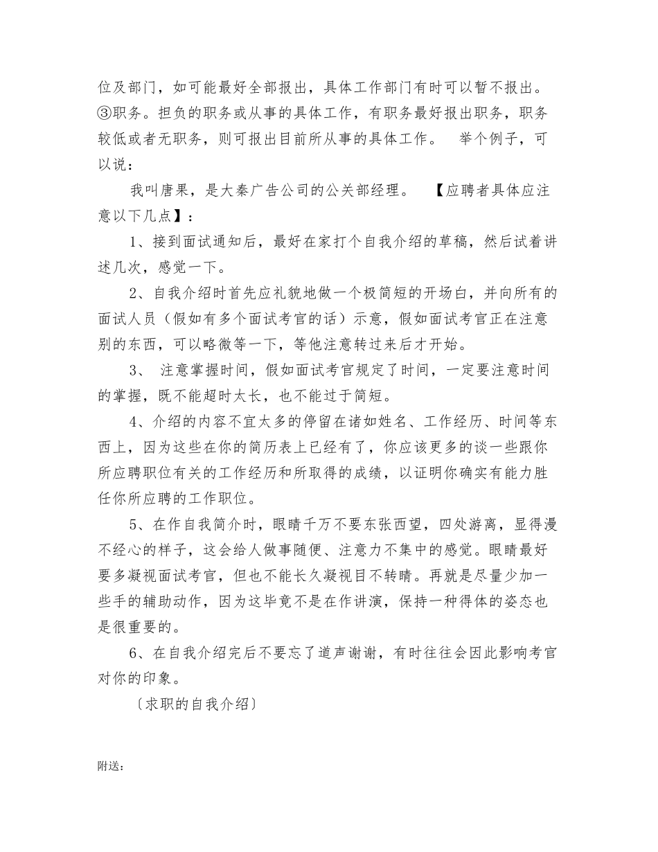 求职的自我介绍_第2页