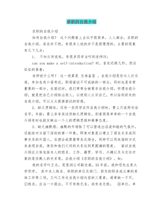 求职的自我介绍