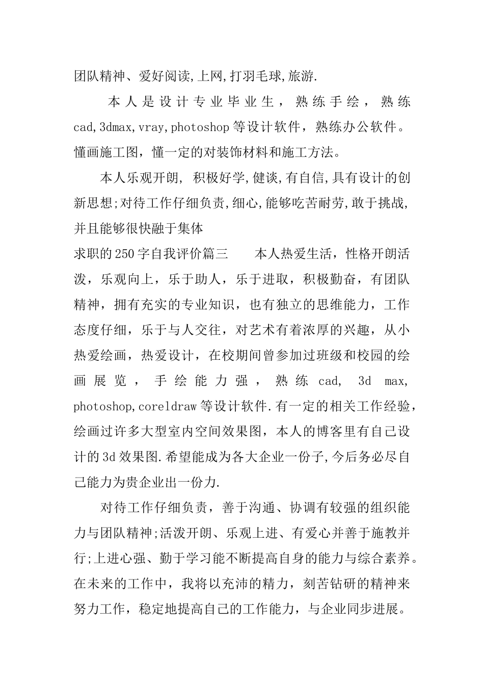 求职的250字自我评价_第2页