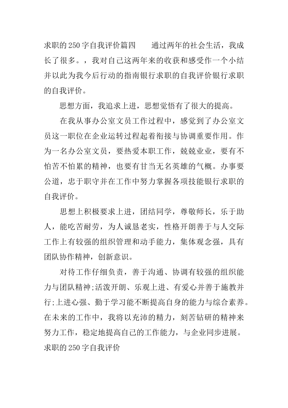 求职的250字自我评价_第3页