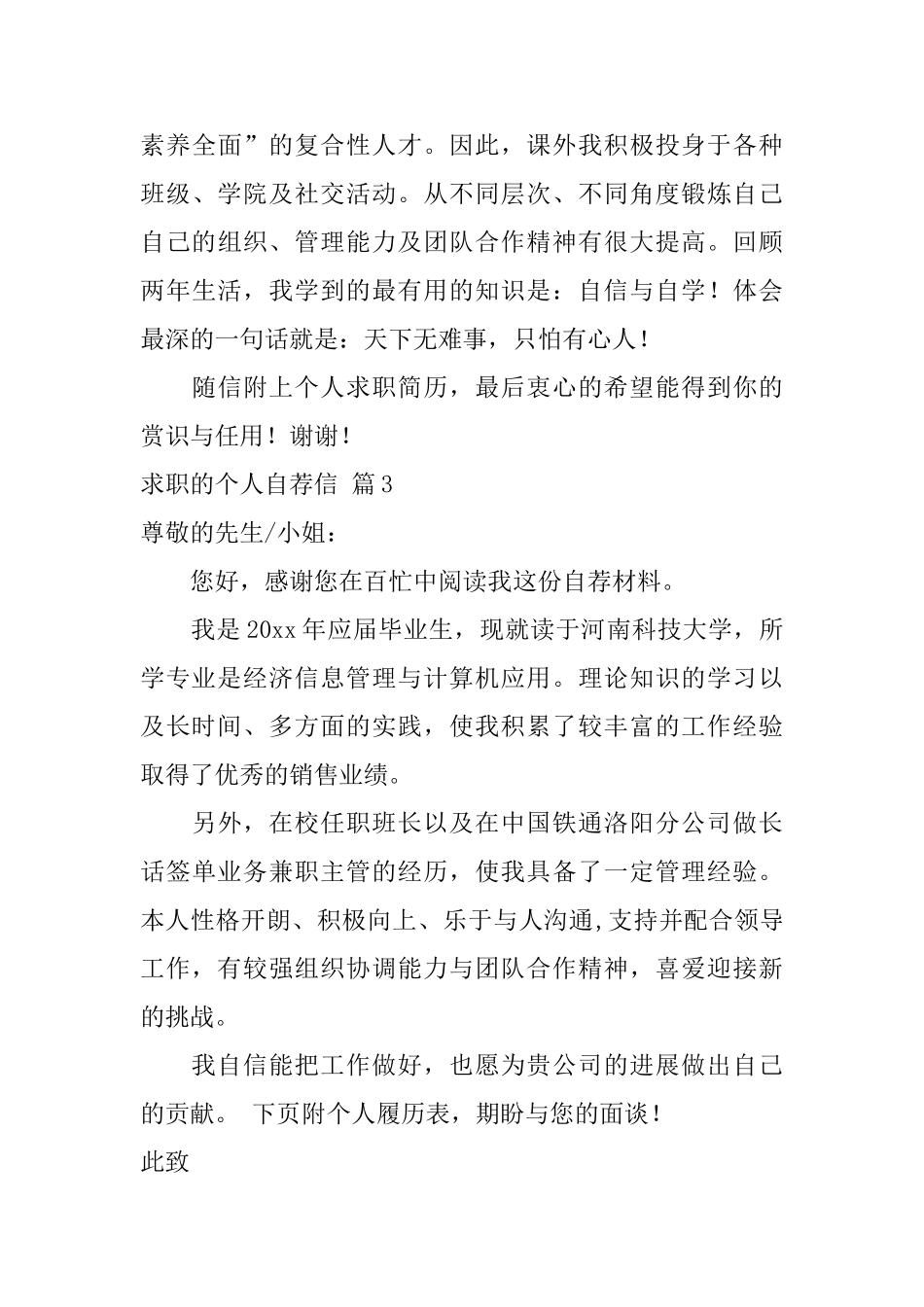 求职的个人自荐信四篇_第3页