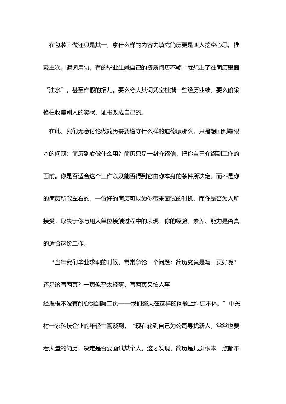 求职简历不简单_第2页