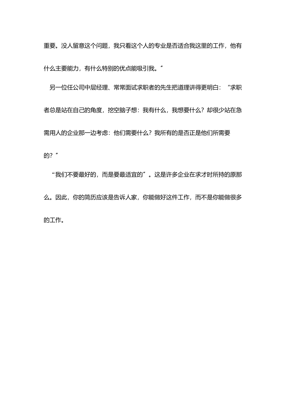 求职简历不简单_第3页