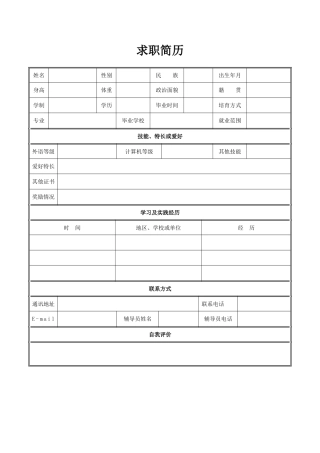 求职简历——【免费下载】