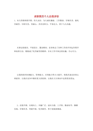 求职简历个人自我评价