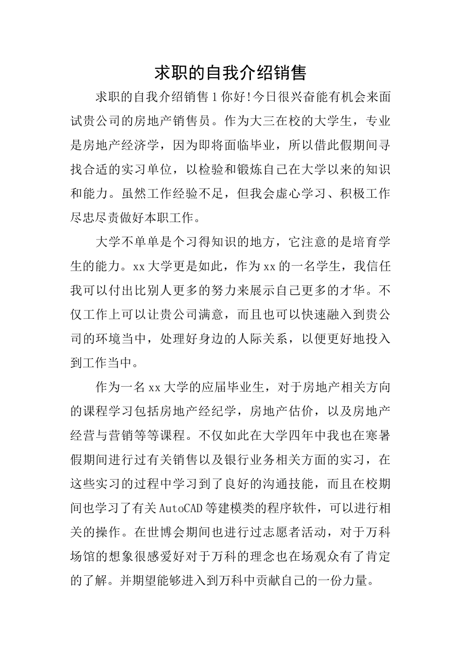 求职的自我介绍销售_第1页