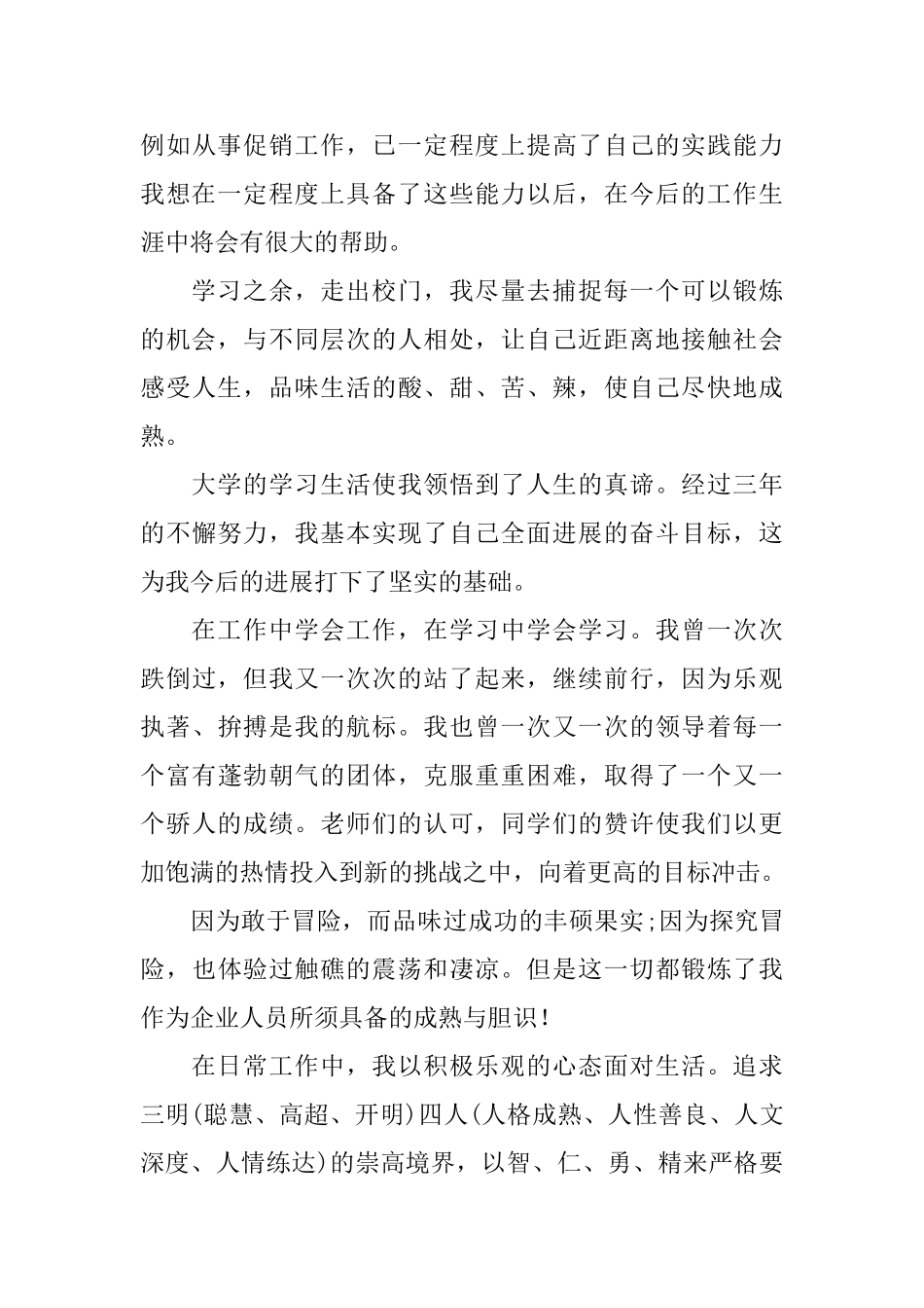 求职的自我介绍销售_第3页