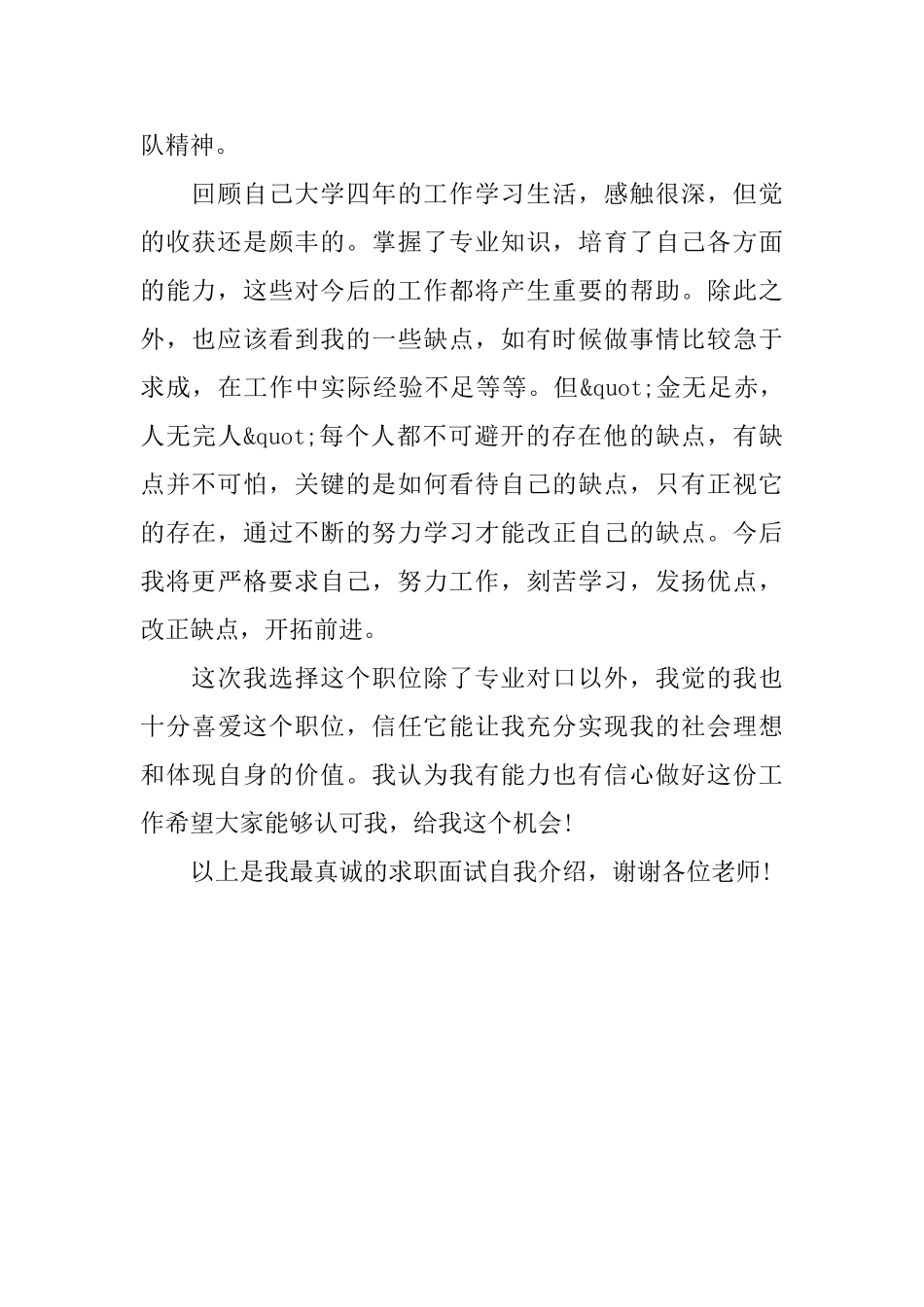 求职简单自我介绍_第2页