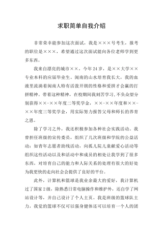 求职简单自我介绍