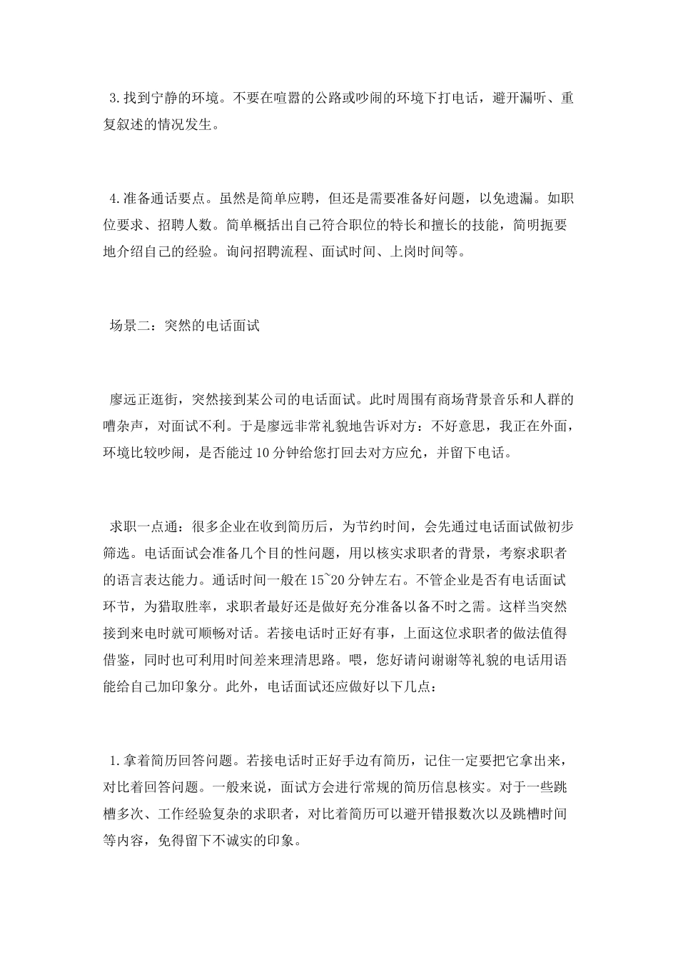 求职的过程中要怎样打电话_第2页