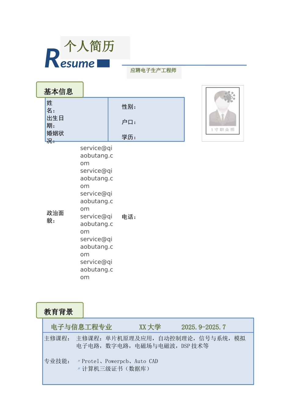求职简历模板下载_第1页