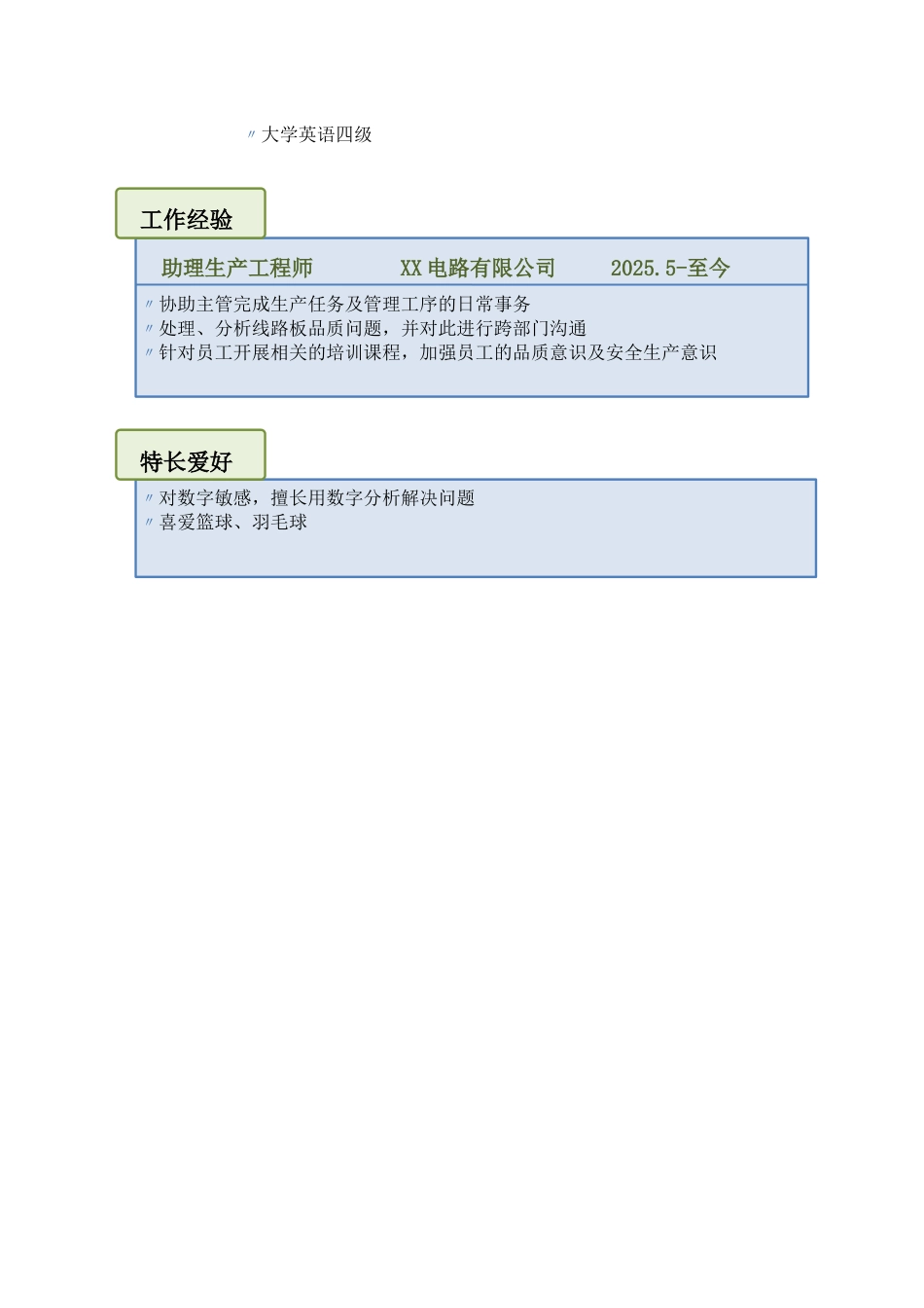 求职简历模板下载_第2页