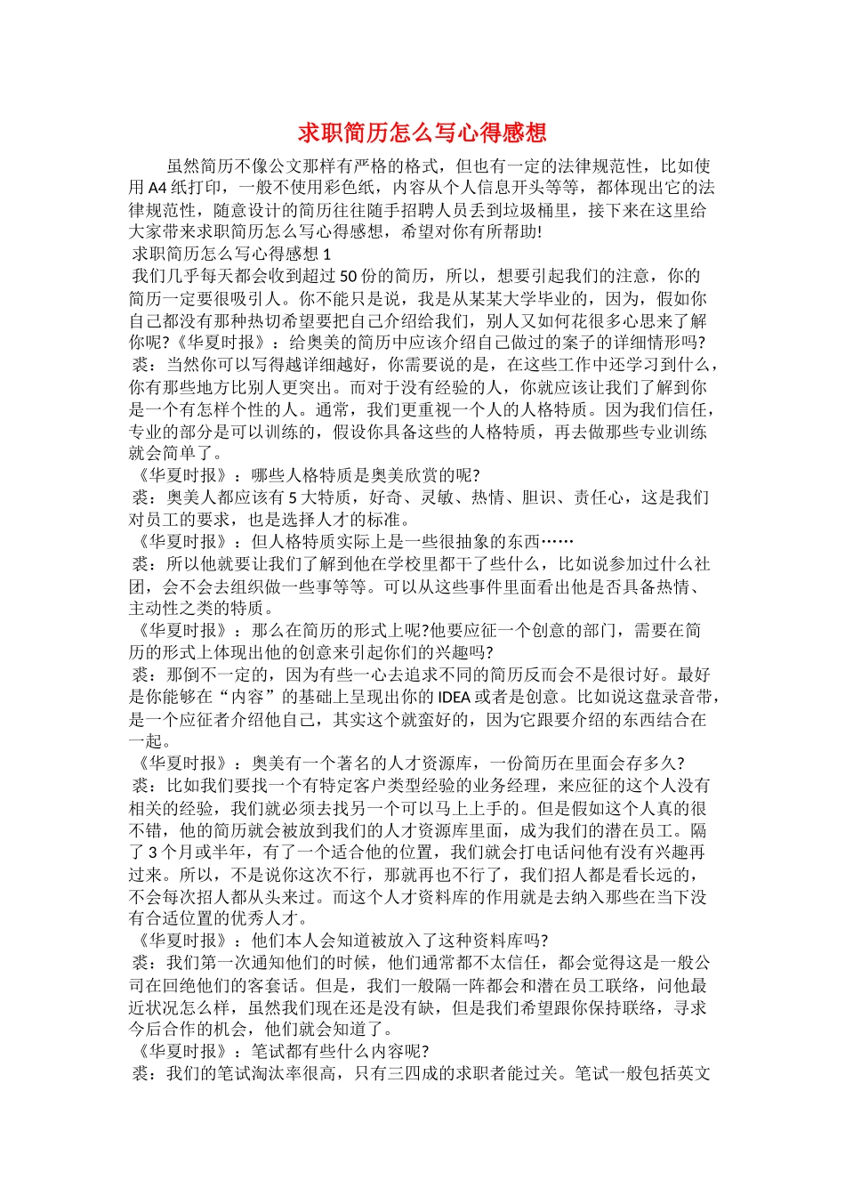 求职简历怎么写心得感想_第1页