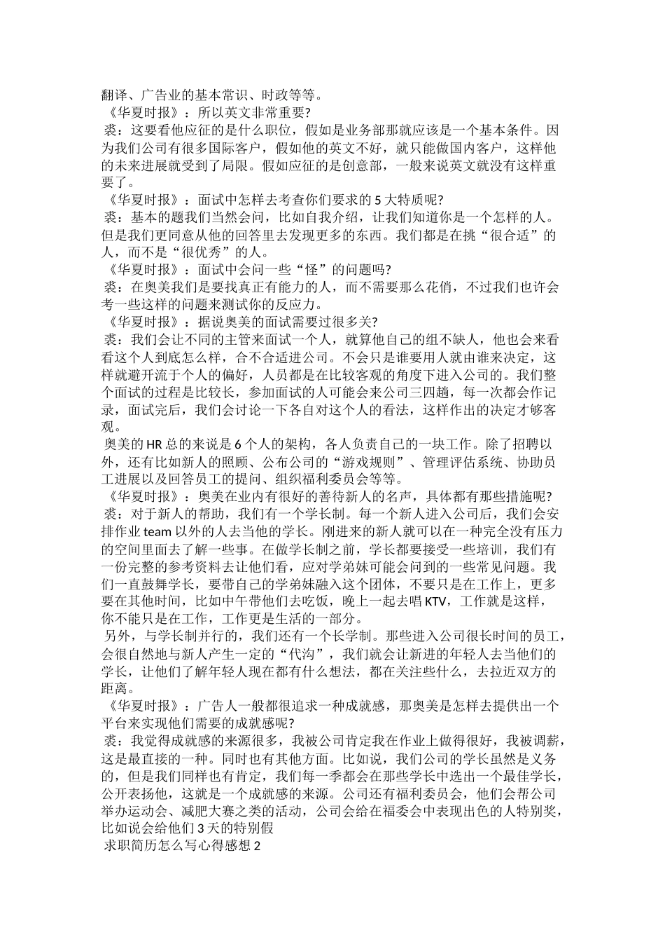 求职简历怎么写心得感想_第2页