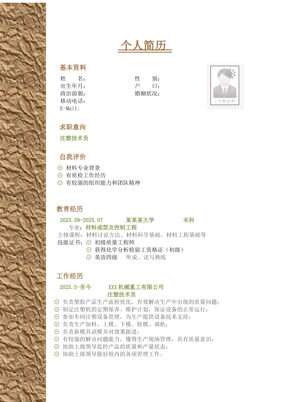求职简历免费下载_第1页