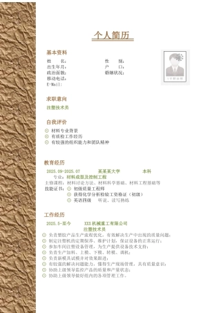 求职简历免费下载