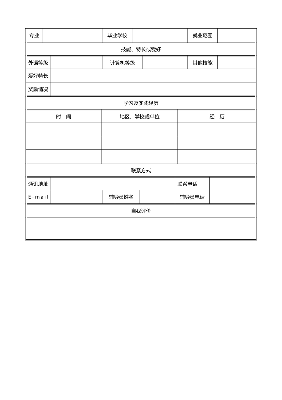 求职简历模板大全_第2页