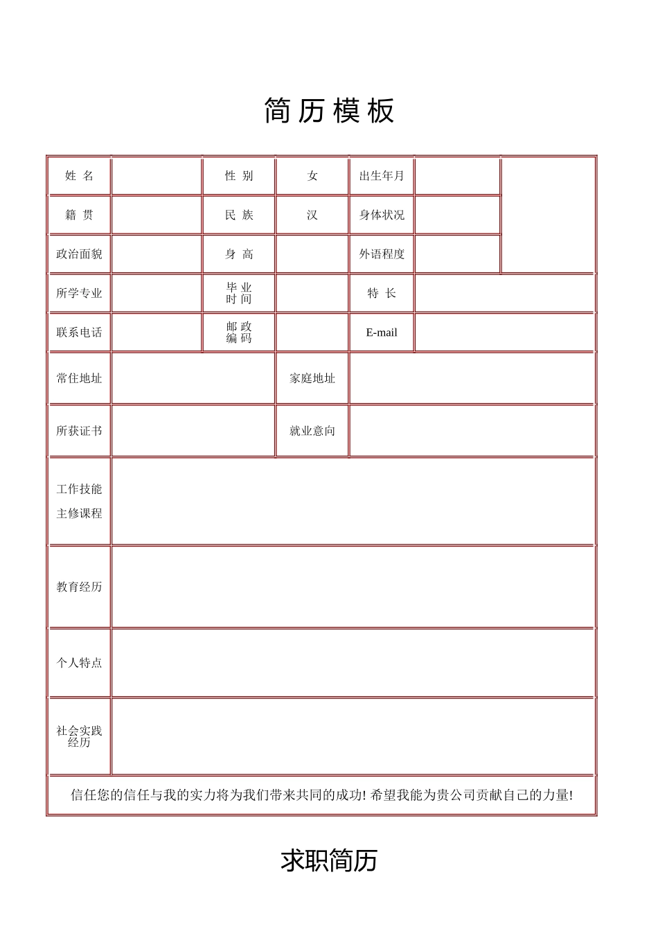 求职简历模板大全_第3页