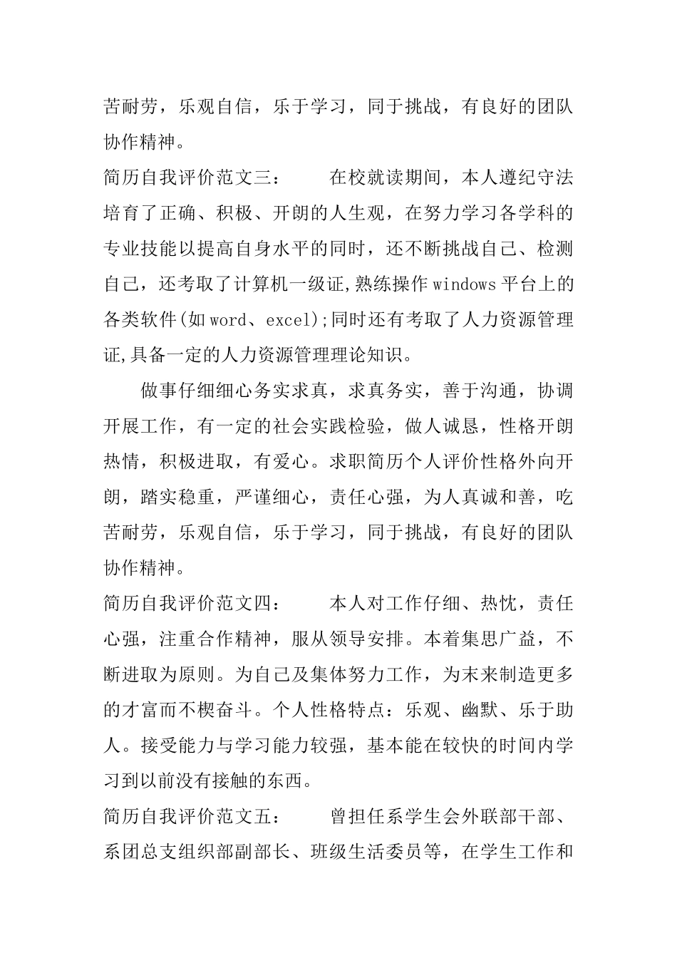 求职简历中自我评价怎么写_第2页