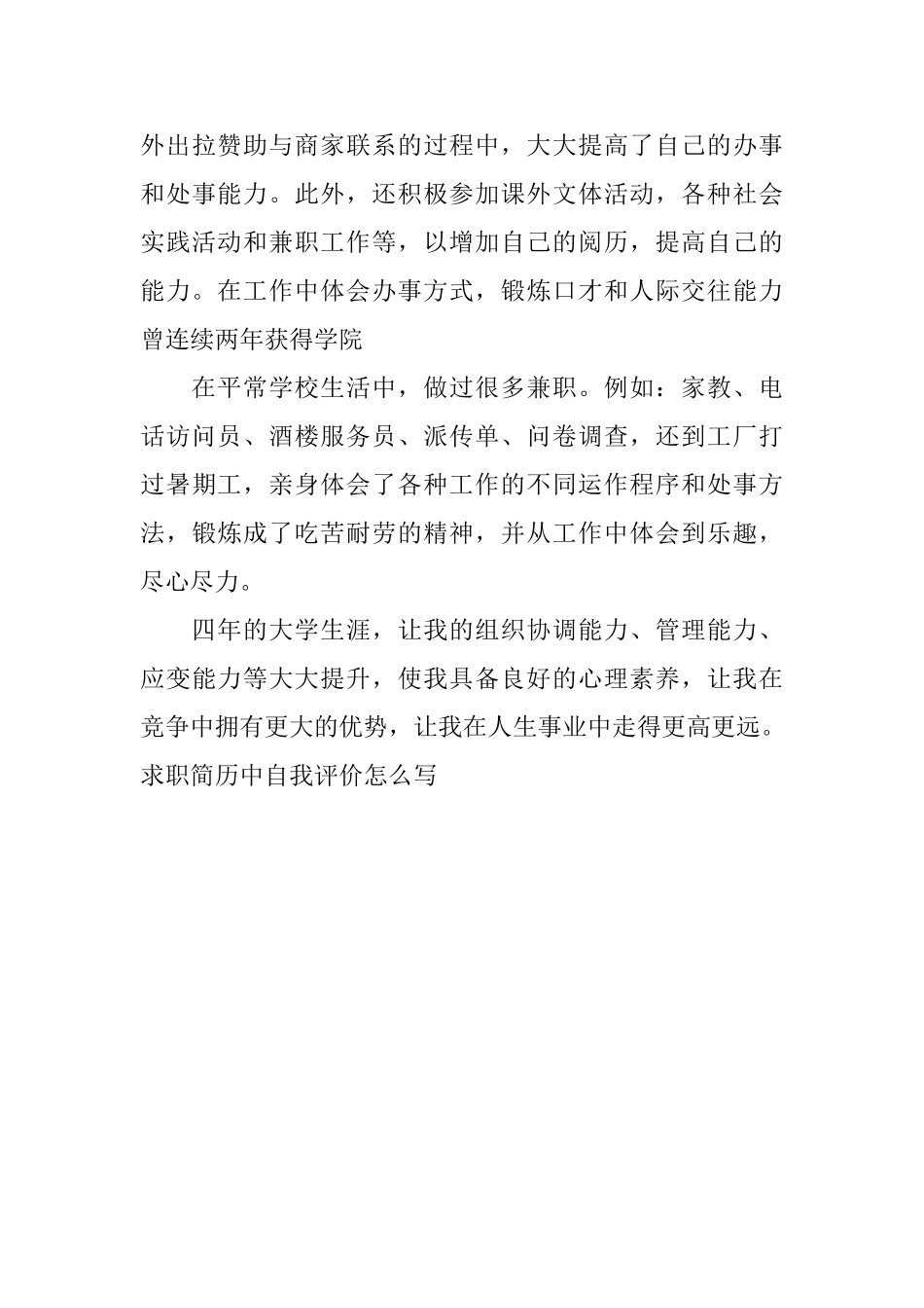 求职简历中自我评价怎么写_第3页