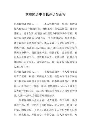 求职简历中自我评价怎么写