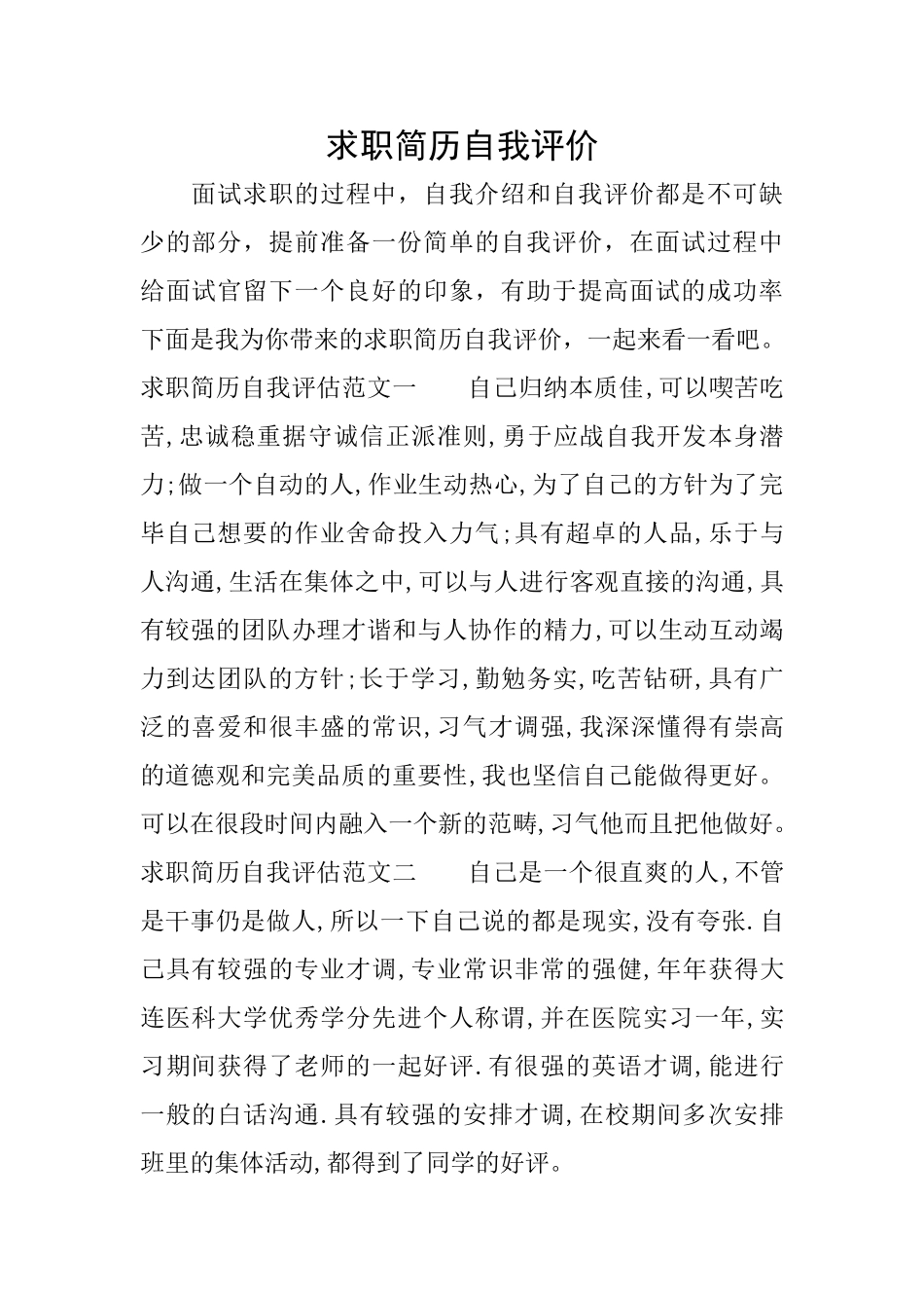 求职简历自我评价_第1页