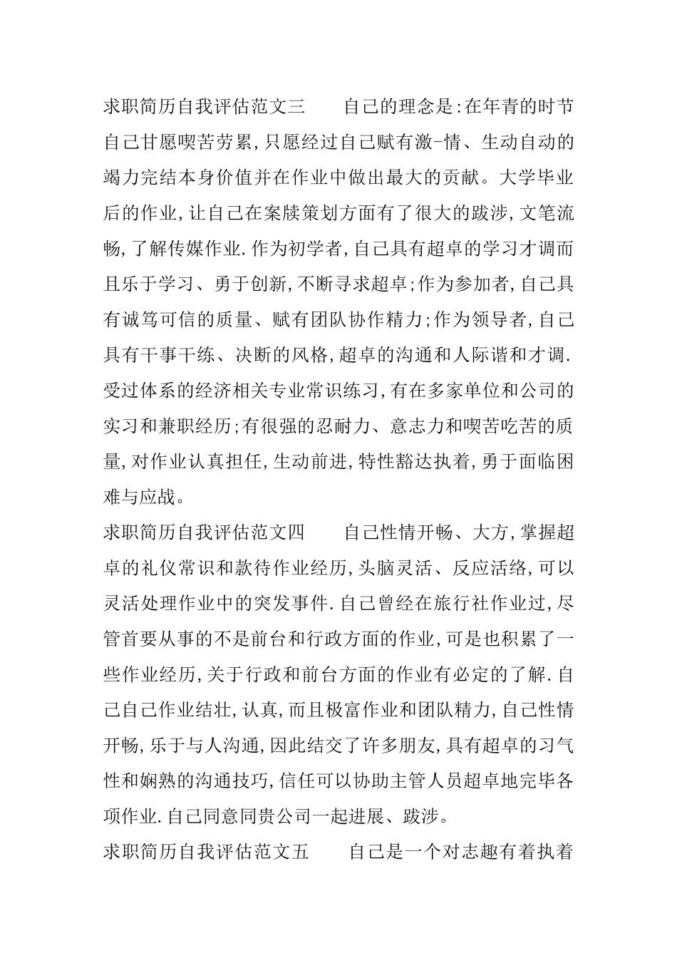 求职简历自我评价_第2页