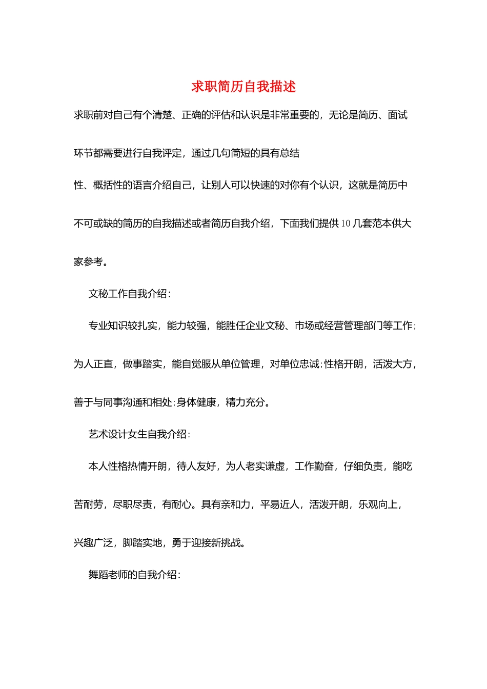 求职简历自我描述_第1页