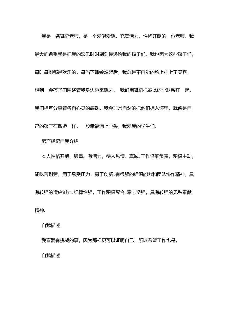 求职简历自我描述_第2页