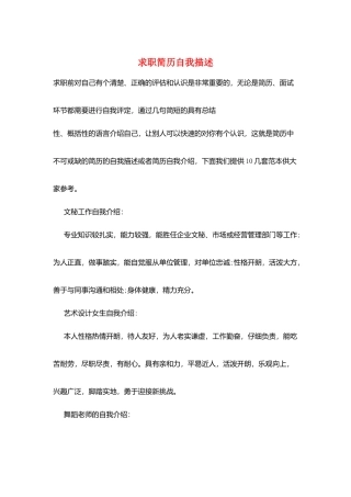 求职简历自我描述