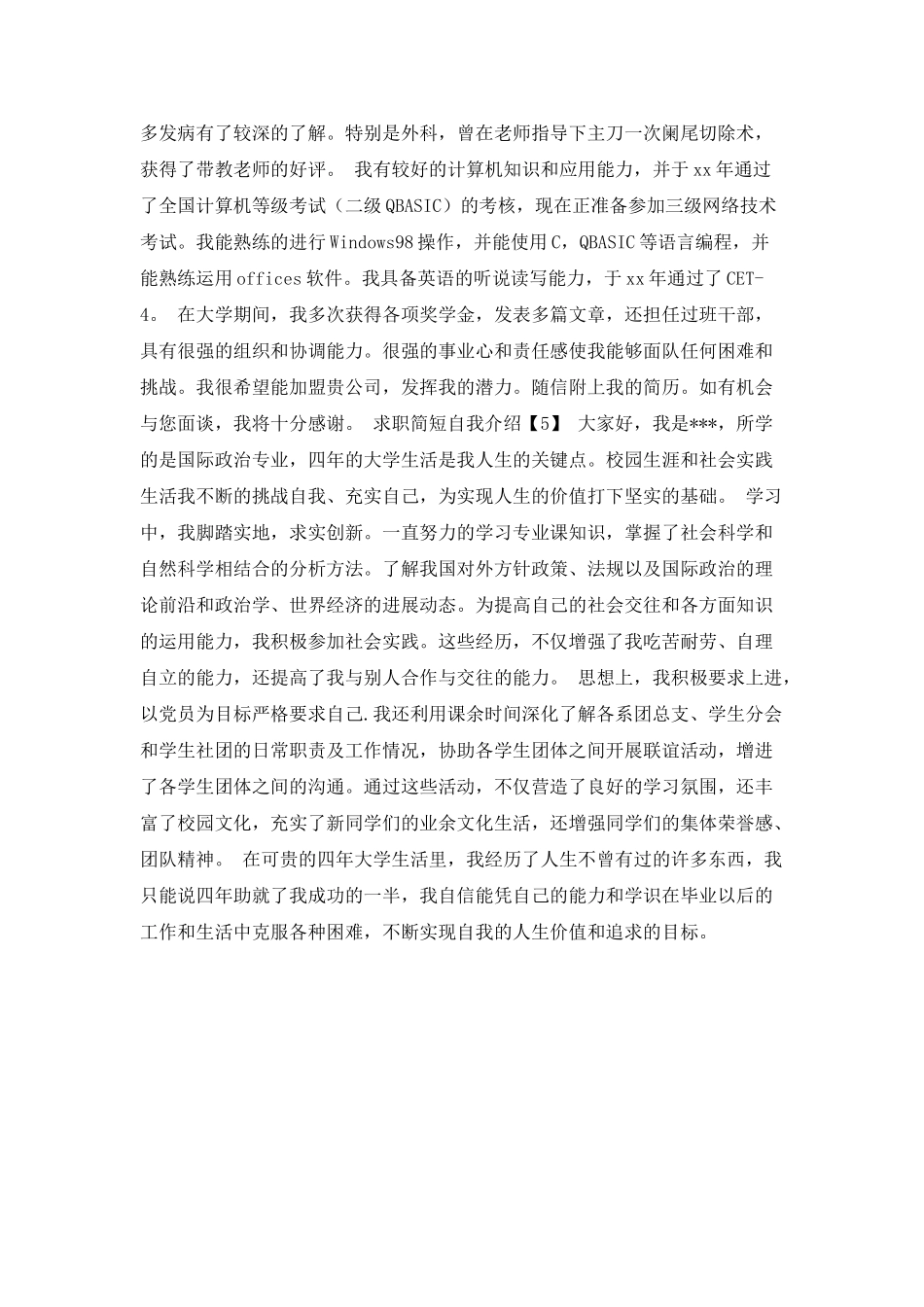 求职简短自我介绍_第2页