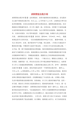求职简短自我介绍