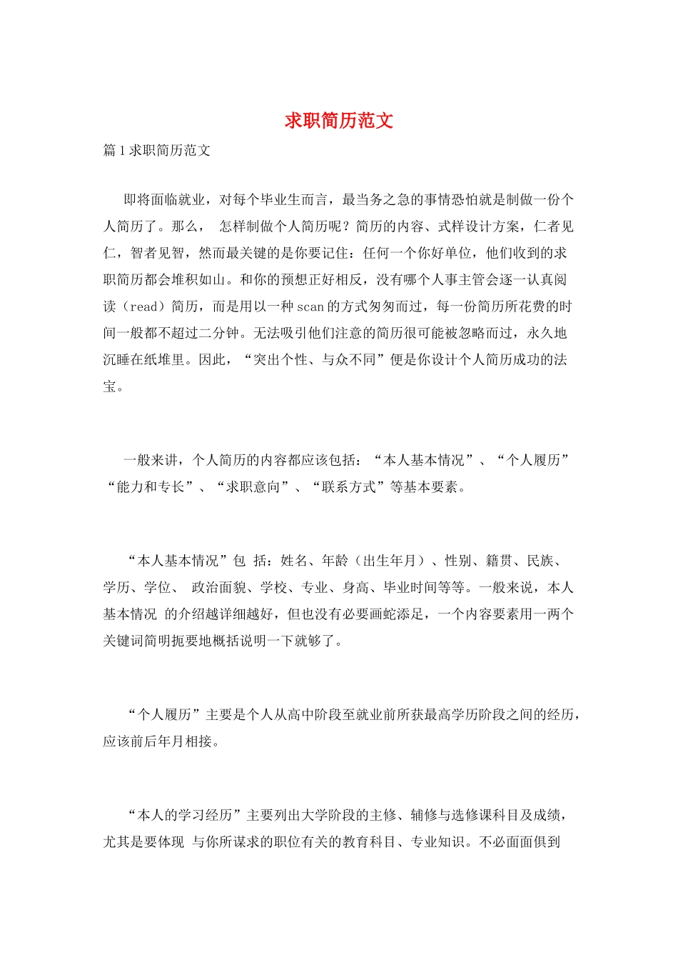 求职简历范文_第1页