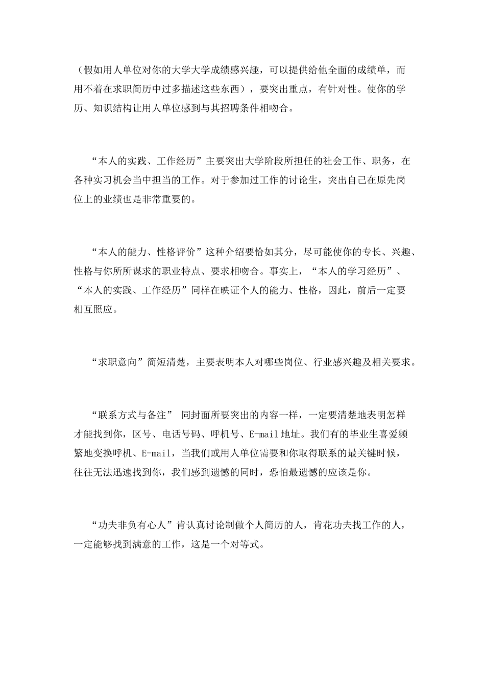 求职简历范文_第2页