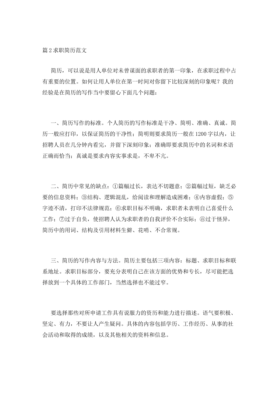 求职简历范文_第3页